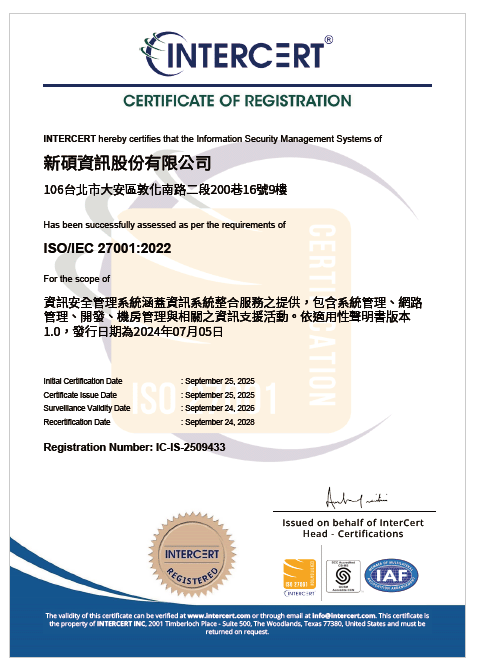 ISO/IEC 27001:2022 認證